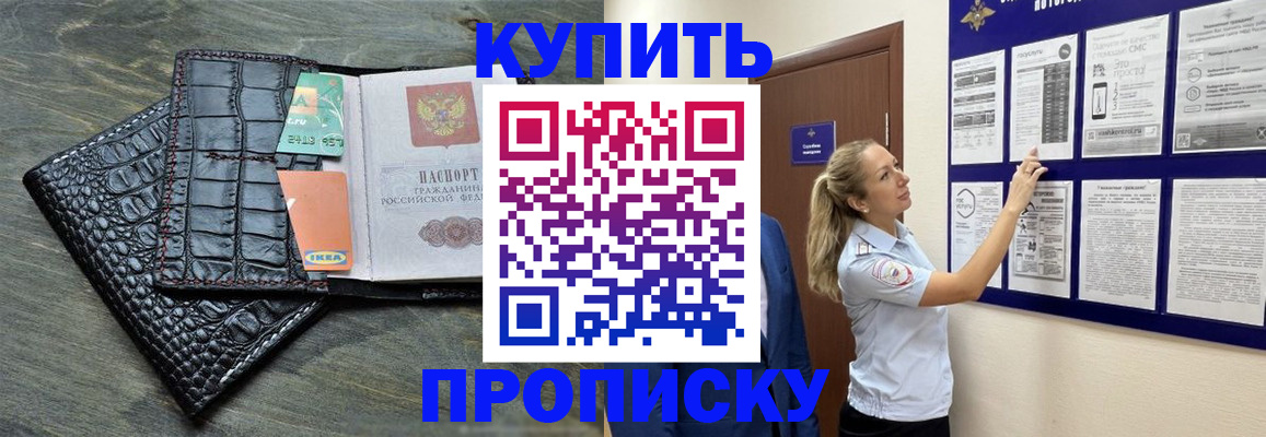 прописка штамп в Миллерово