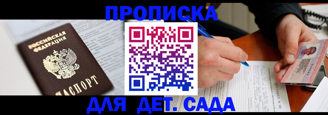 прописка для школы в Миллерово