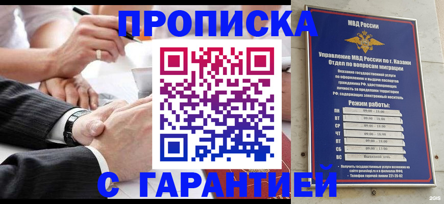 прописка законно в Миллерово