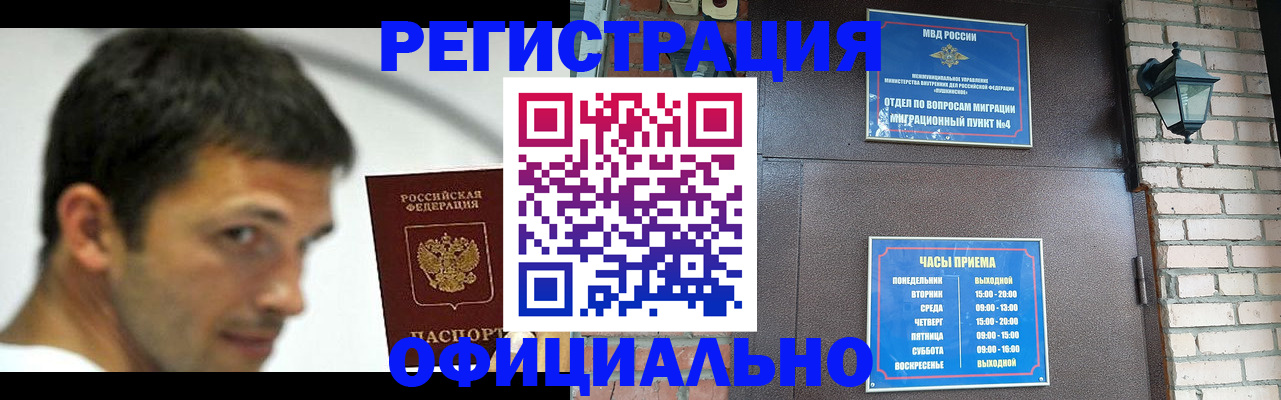 прописка штамп в Миллерово