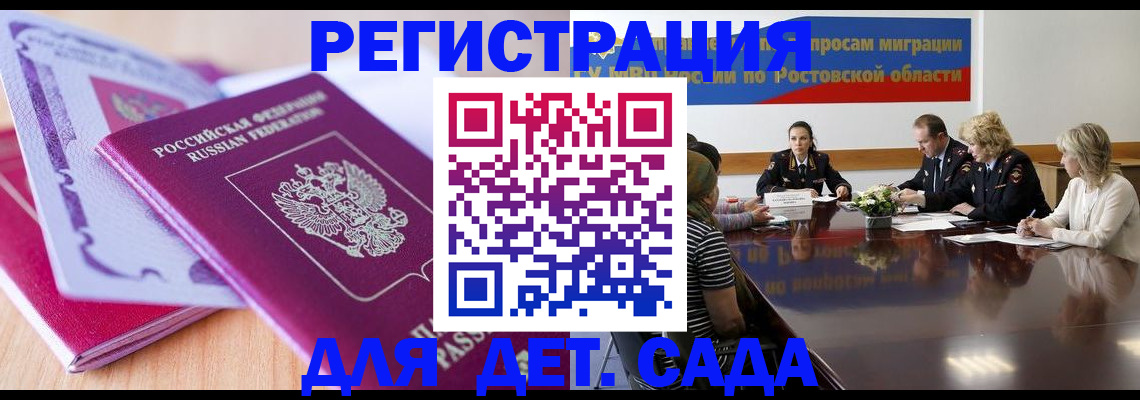 прописка для военкомата в Миллерово