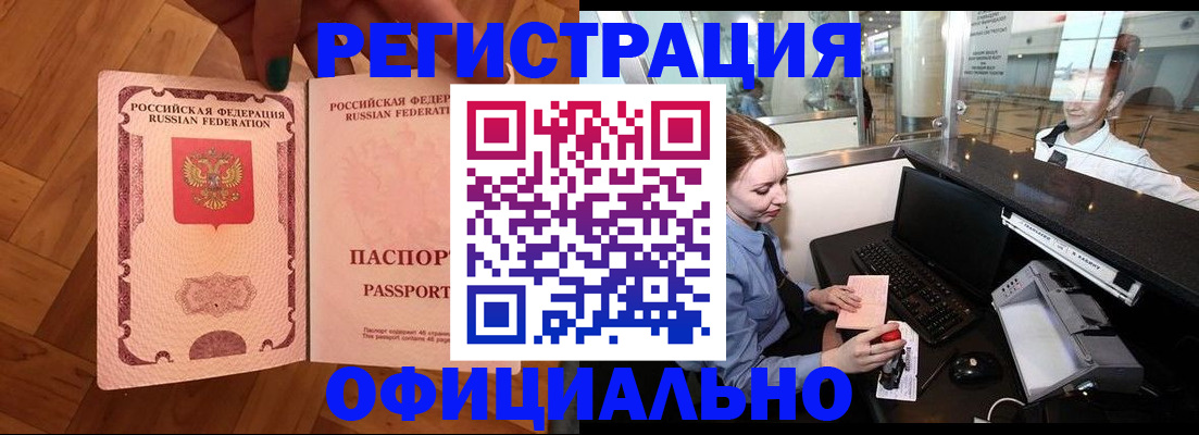 прописка для работы в Миллерово