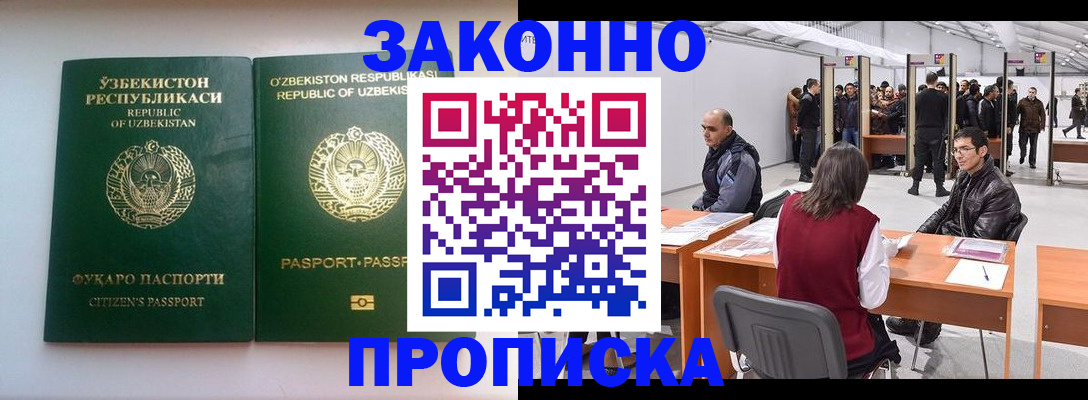купить прописку в Миллерово